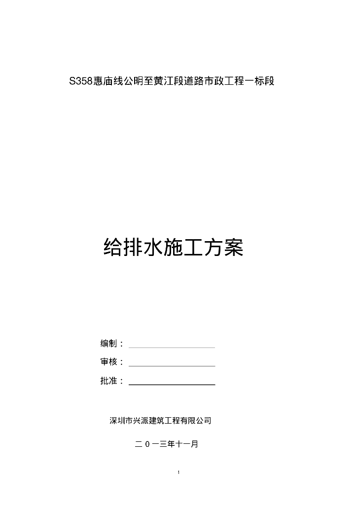建筑给水排水及采暖工程施工方案（58页）