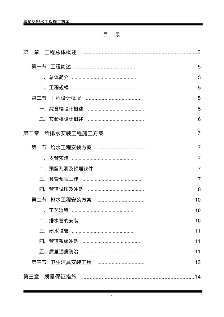 医院办公楼给排水工程专项施工方案（47页）