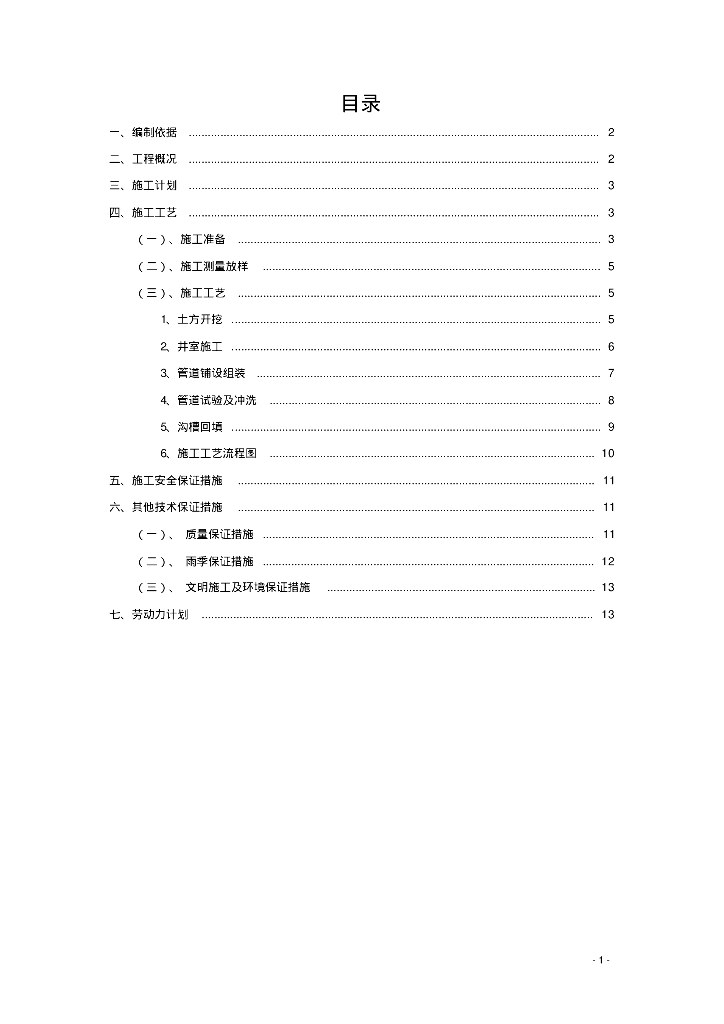 西乌旗火车站给排水专项施工方案