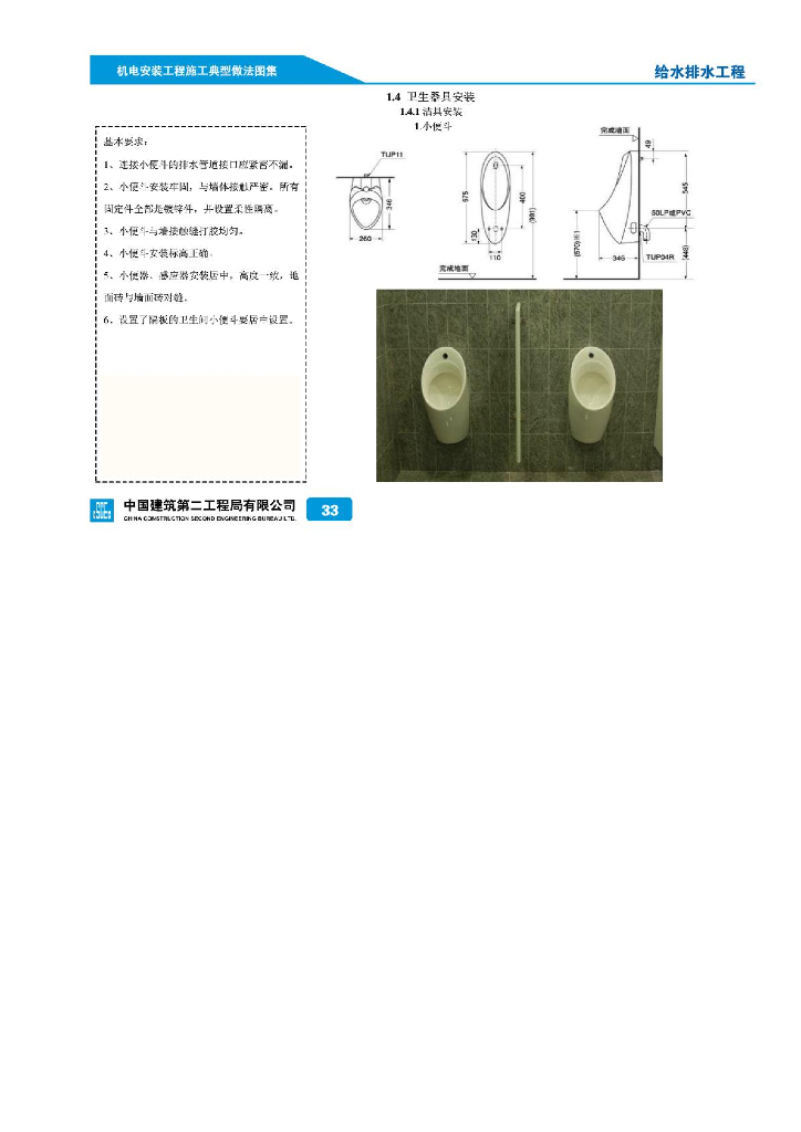卫生器具安装