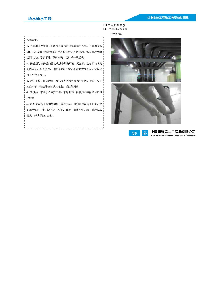 室内热水系统