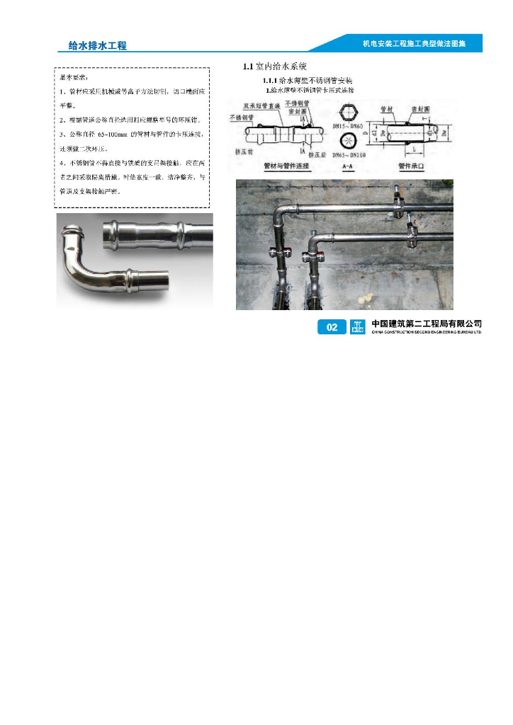室内给水系统