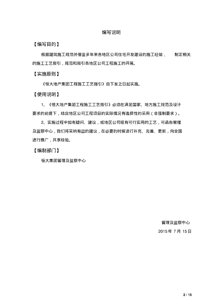 低温热水地板辐射采暖系统施工工艺