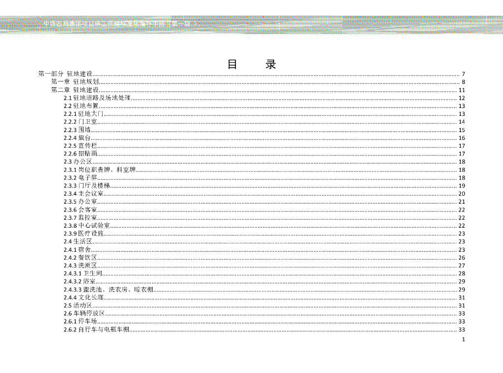 中铁四局集团项目施工管理标准化指导手册