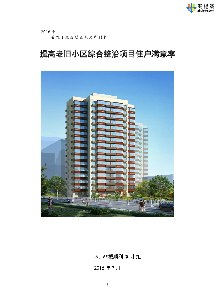 给排水在提高老旧小区综合整治项目中的应用