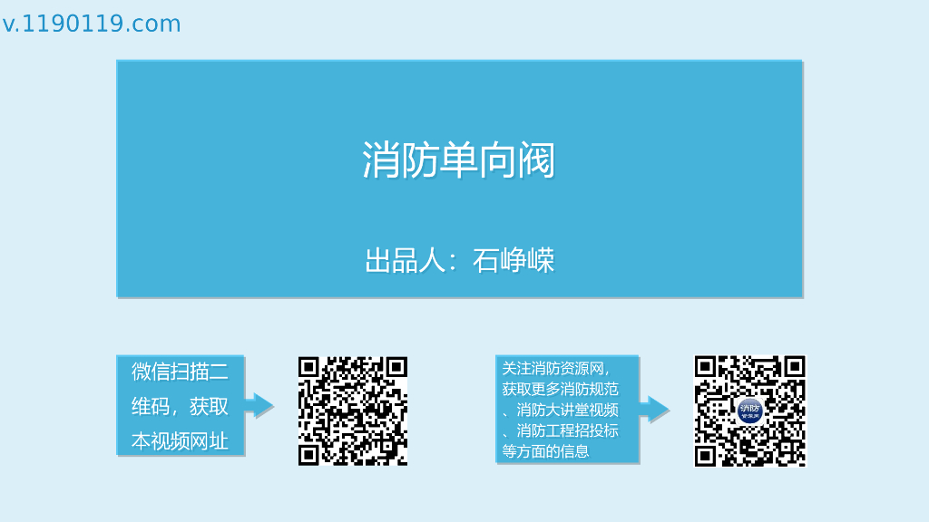 消防单向阀ppt