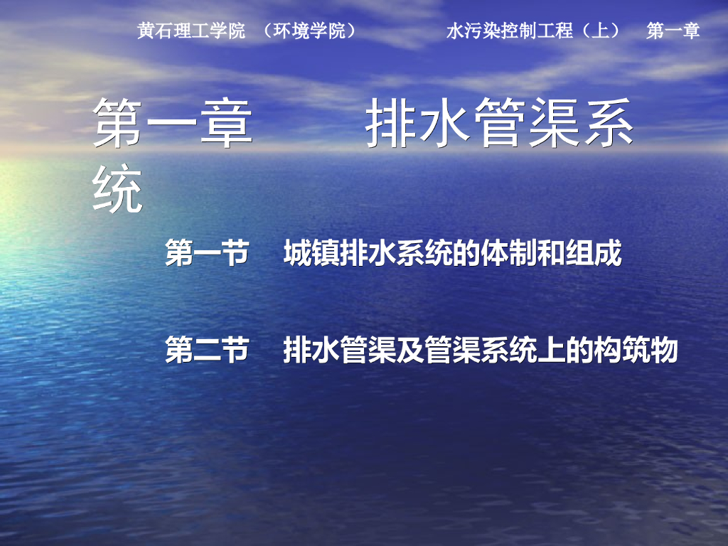 排水管渠系统（PPT 64页）