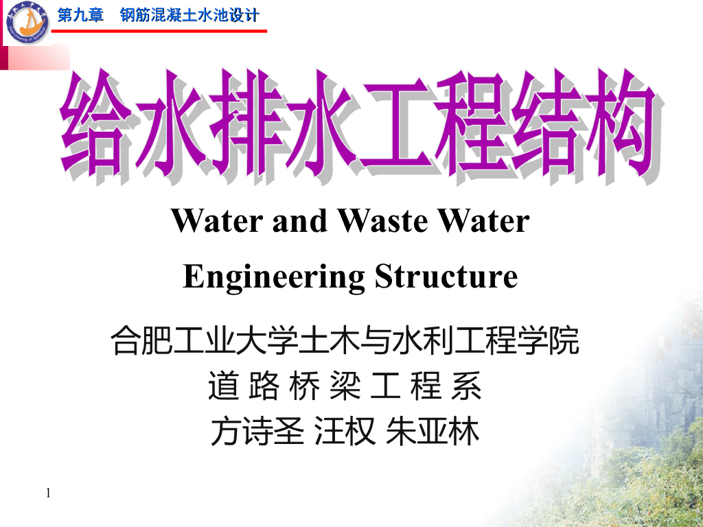 给水排水工程结构 81页