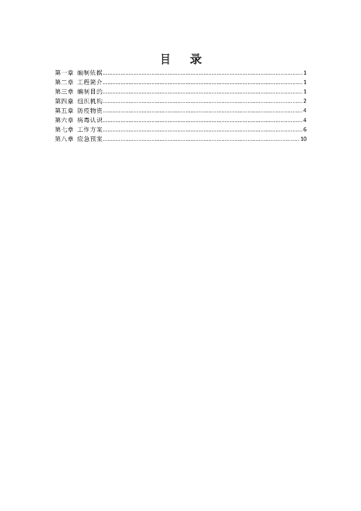 新冠肺炎防控工作方案