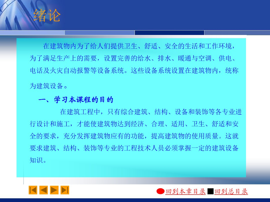 建筑给排水工程施工图的识读与安装