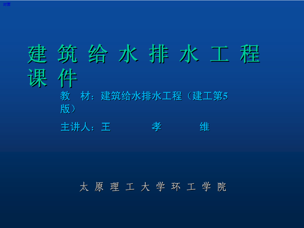 给水排水工程-建筑热水供应系统（高校）
