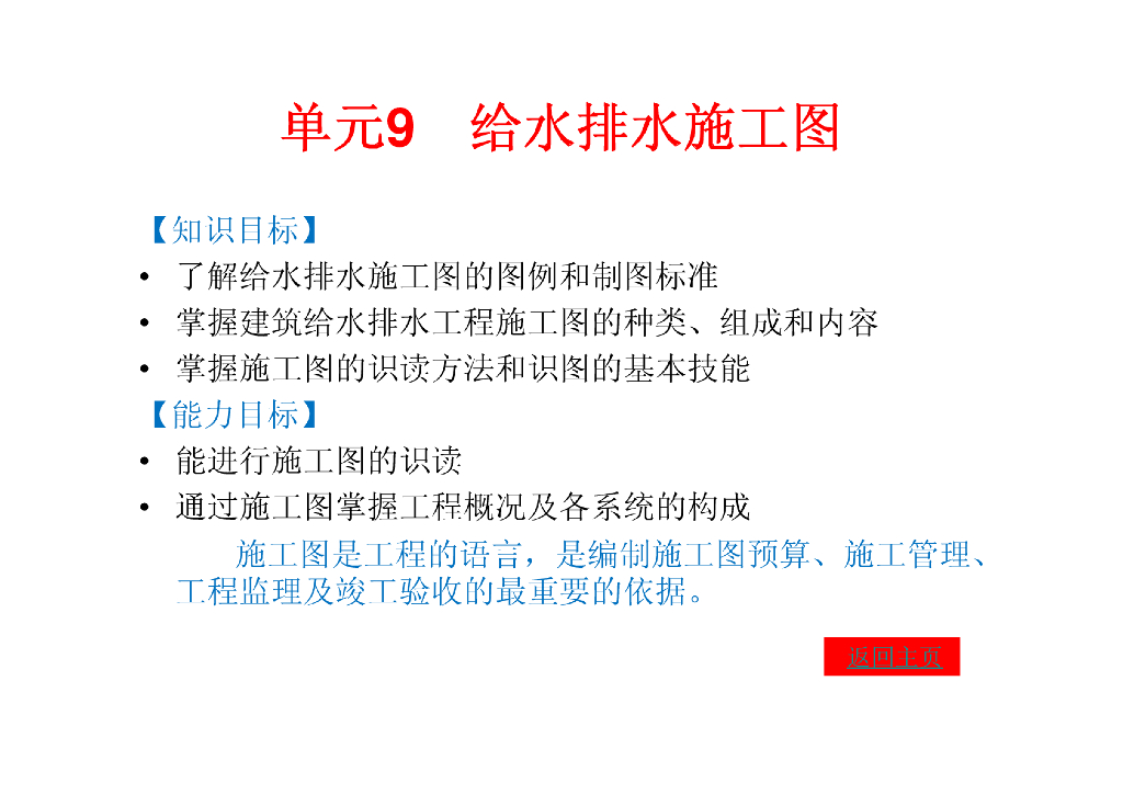 建筑给排水施工图简介