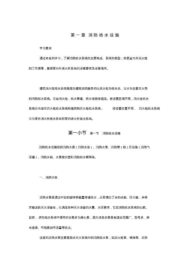 消防给水设施设置要求及场所