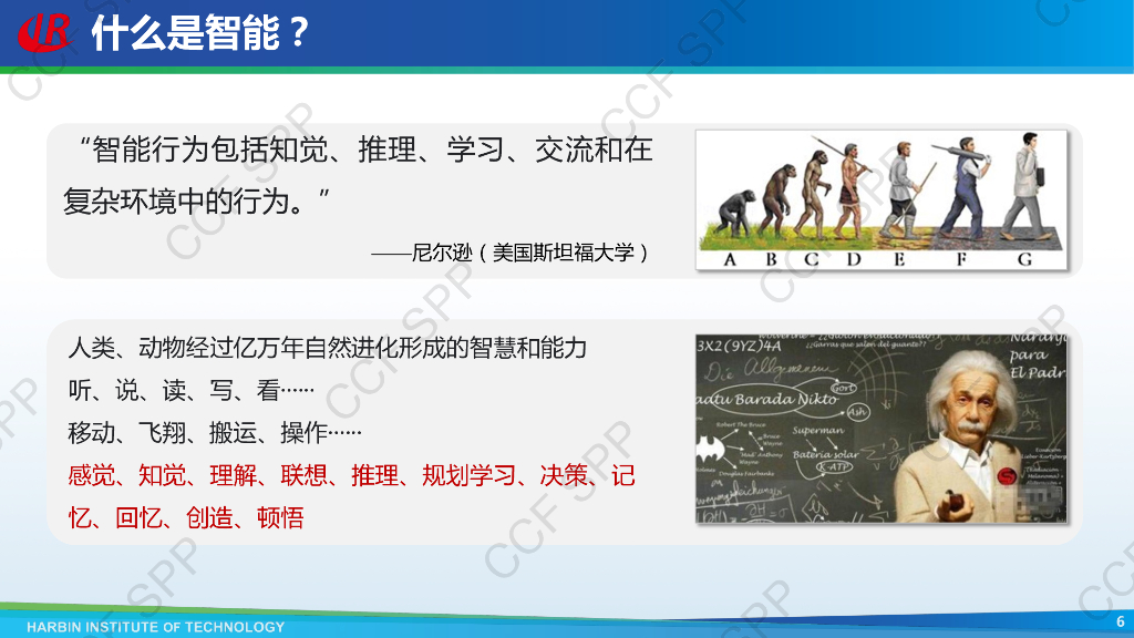 哈尔滨工业大学冯骁聘：ChatGPT的过去、现在与未来_第6页