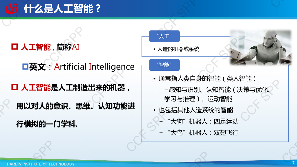 哈尔滨工业大学冯骁聘：ChatGPT的过去、现在与未来_第7页