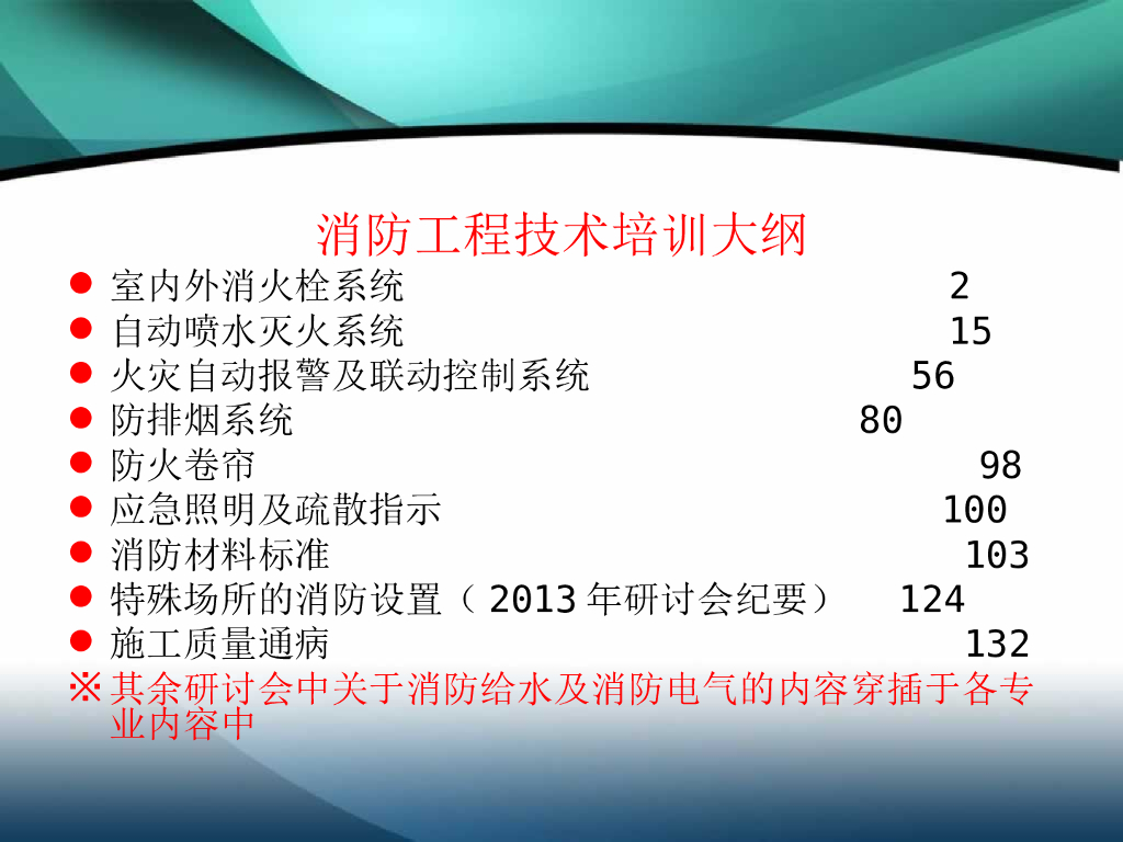 电气消防安装快速<em>入门</em>（193页） 海报