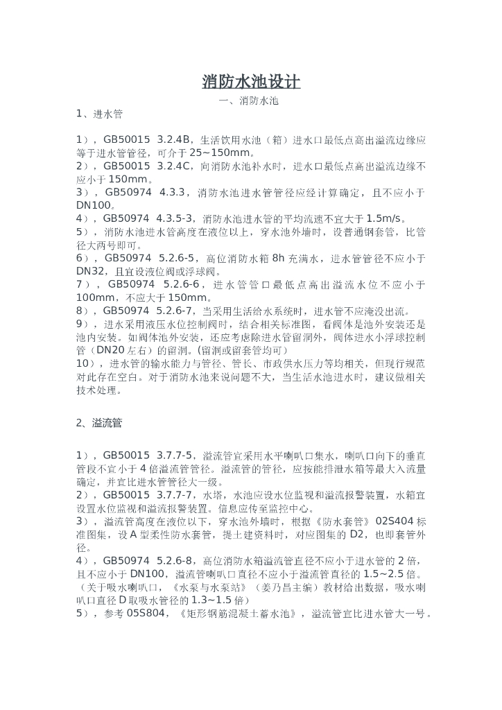 消防水池设计
