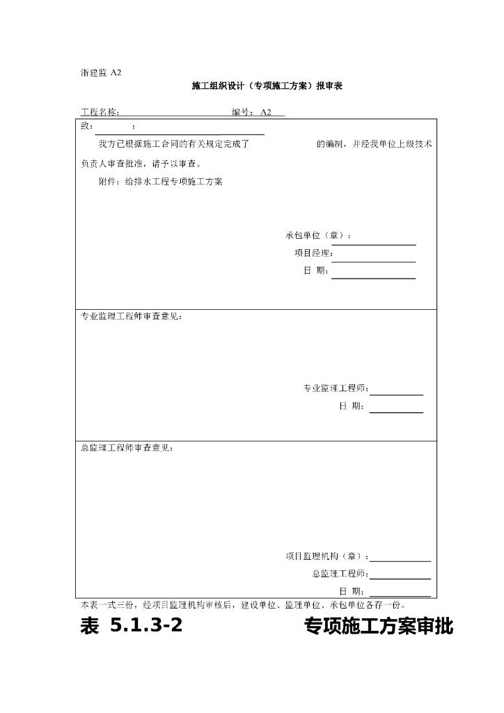 给排水工程专项施工方案及施工技术措施