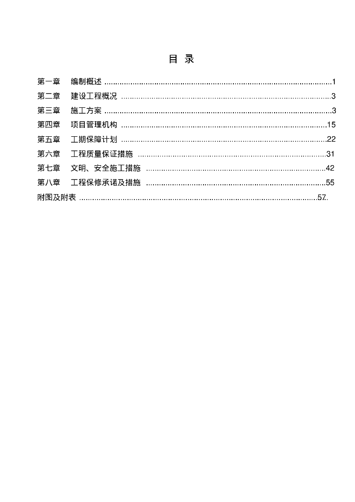 广东医院迁移工程施工方案