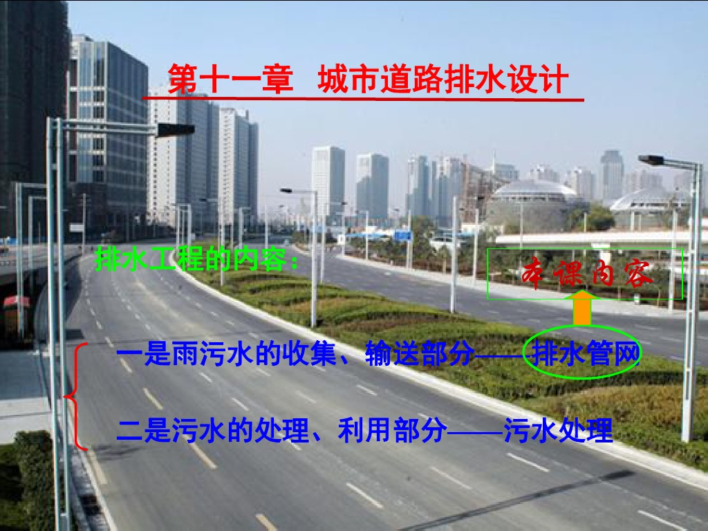 城市道路给排水设计（54页）