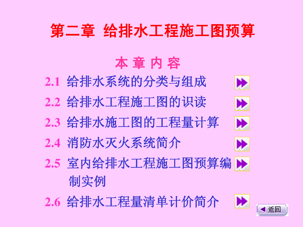 给排水工程施工图预算