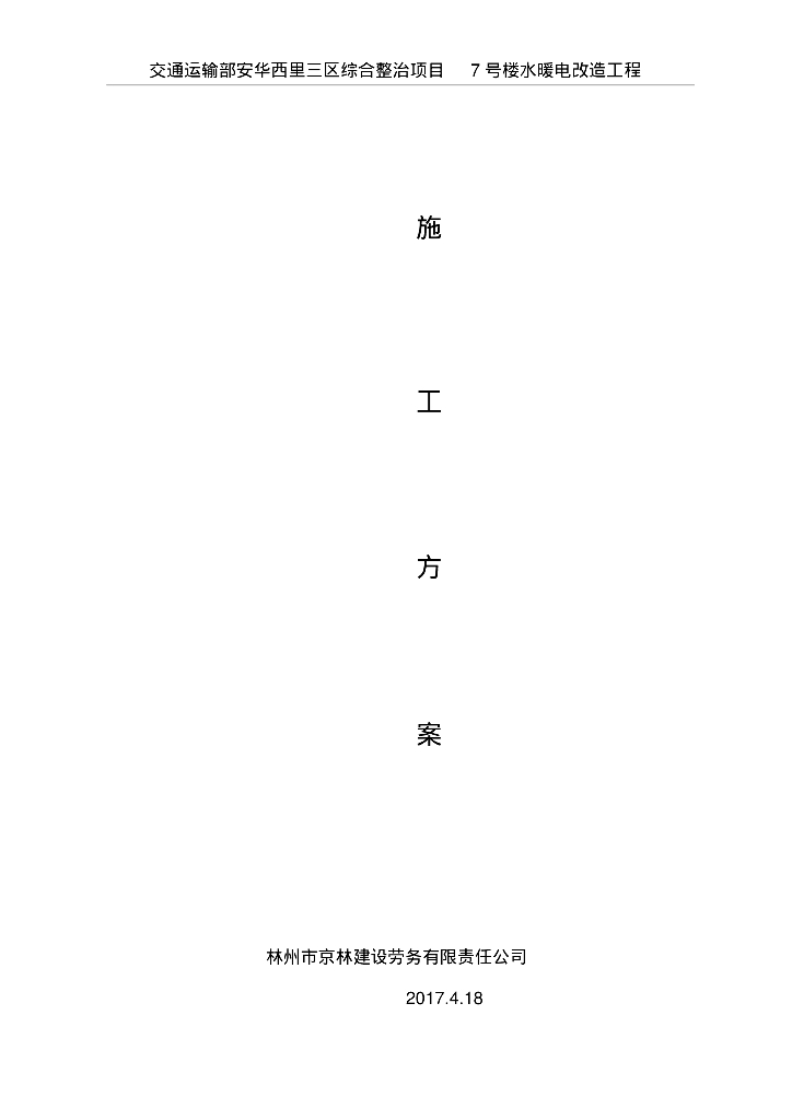 综合楼水暖改造施工方案