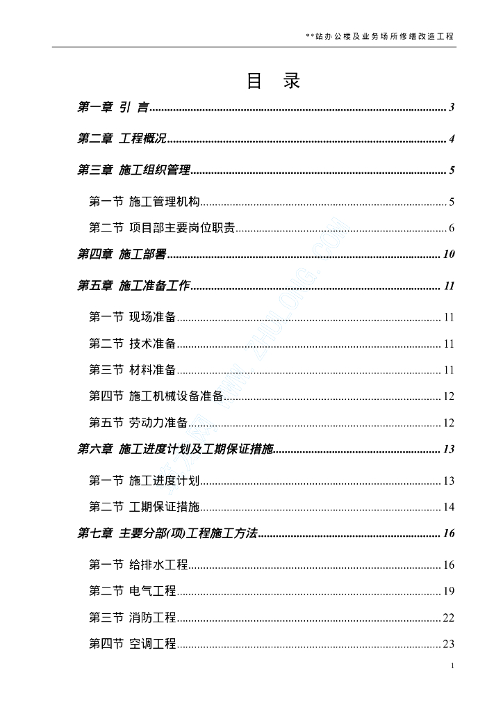 某办公楼给排水施工组织设计