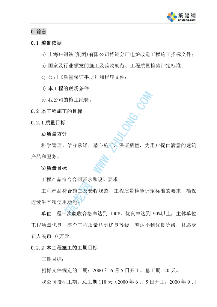某电炉改造给排水工程施工组织设计.
