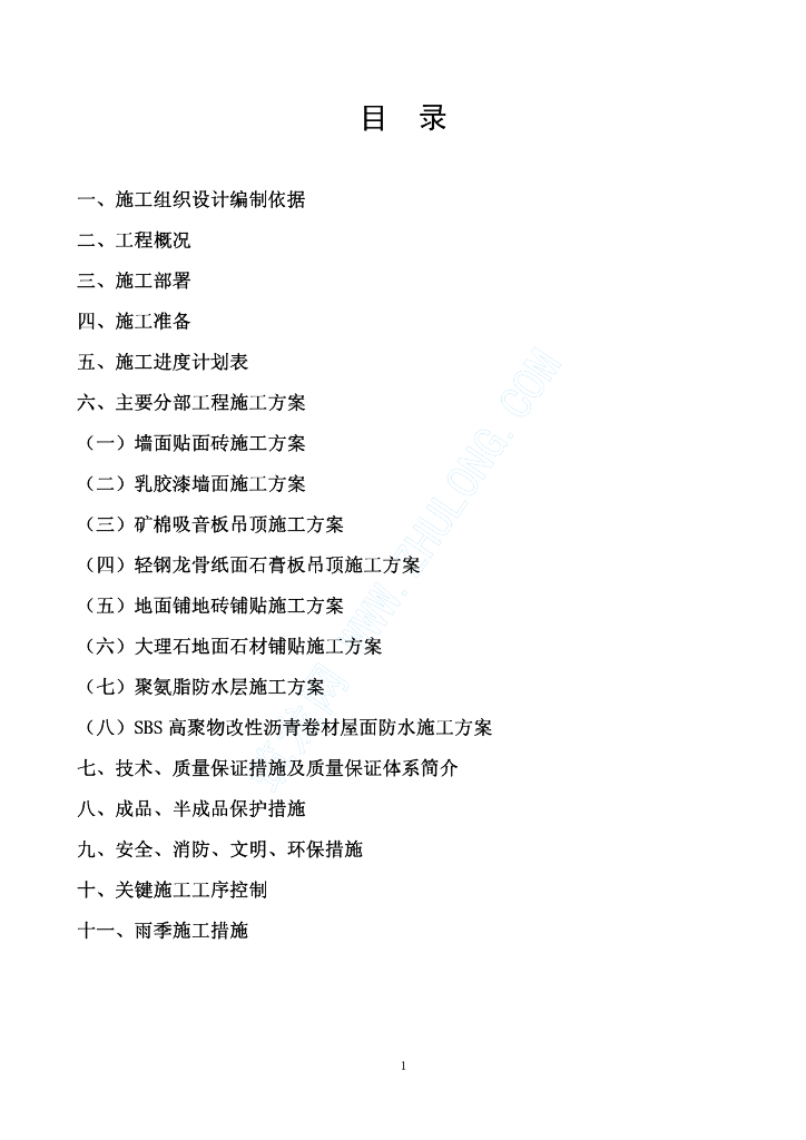某中心办公楼给排水装修工程施工组织设计