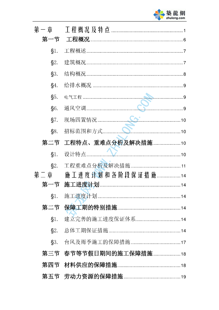某两座塔楼给排水施工组织设计