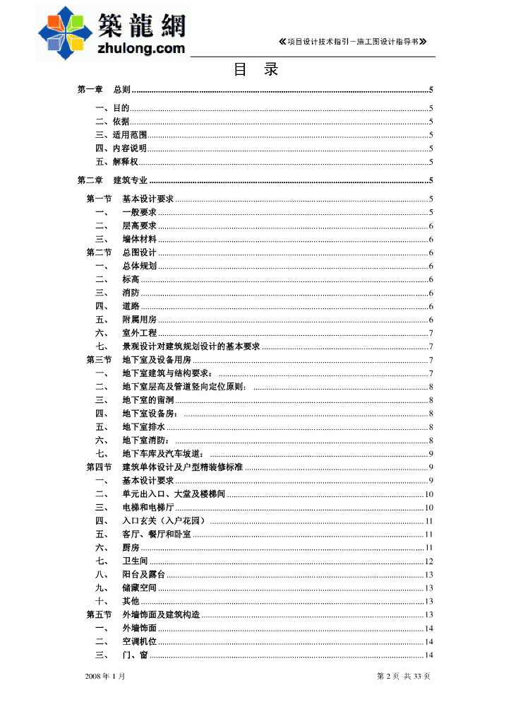 某住宅给排水施工图设计指导书
