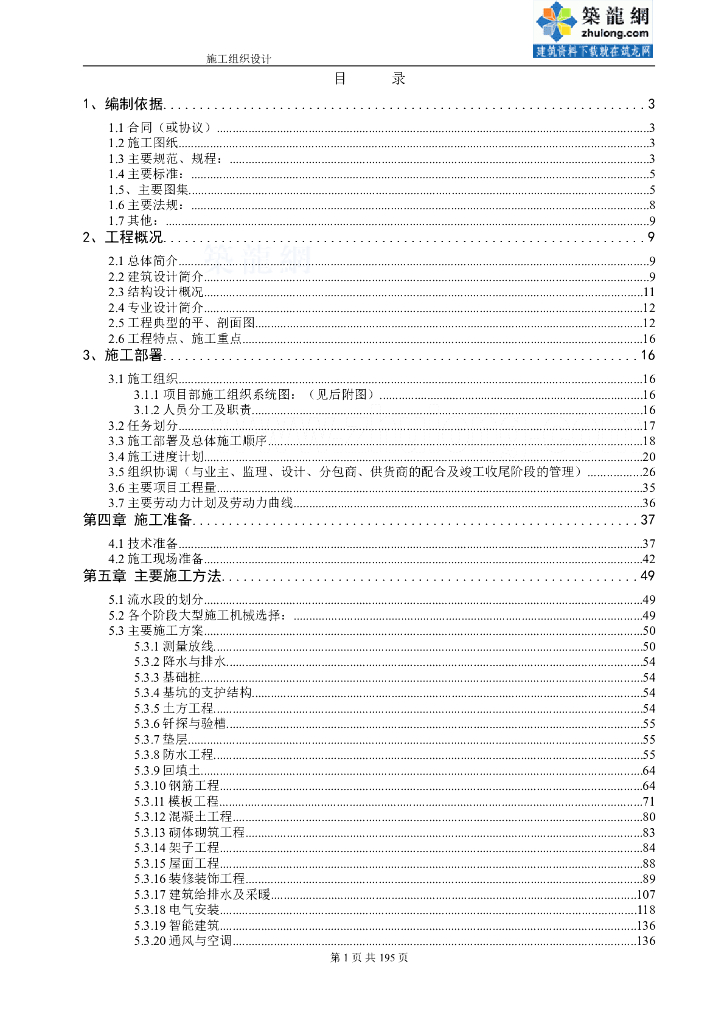 通廊式筏板基础高层住宅给排水施工组织设计