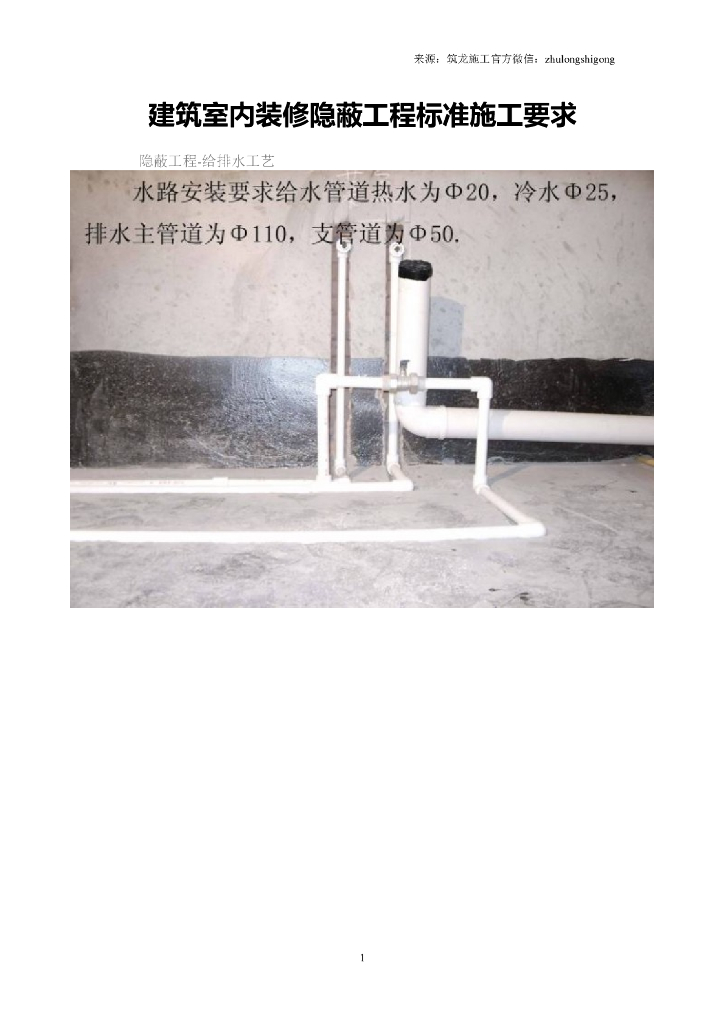建筑室内装修给排水工程标准施工要求