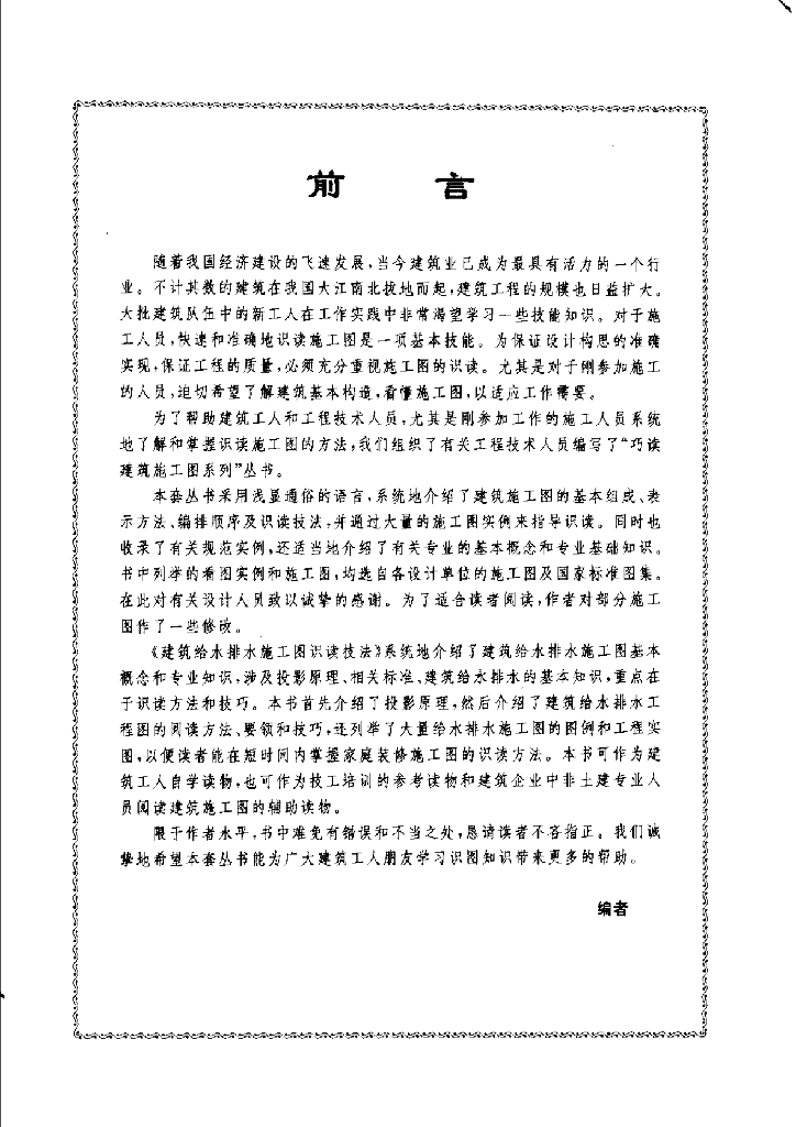 建筑给水排水施工图识读技法