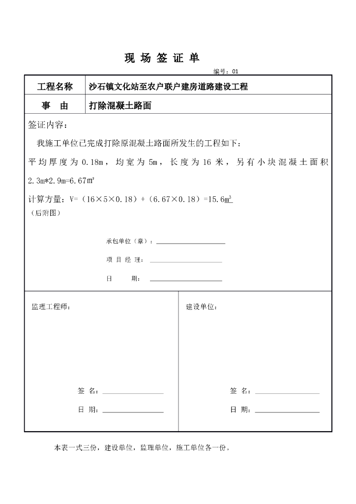 市政道路现场签证单