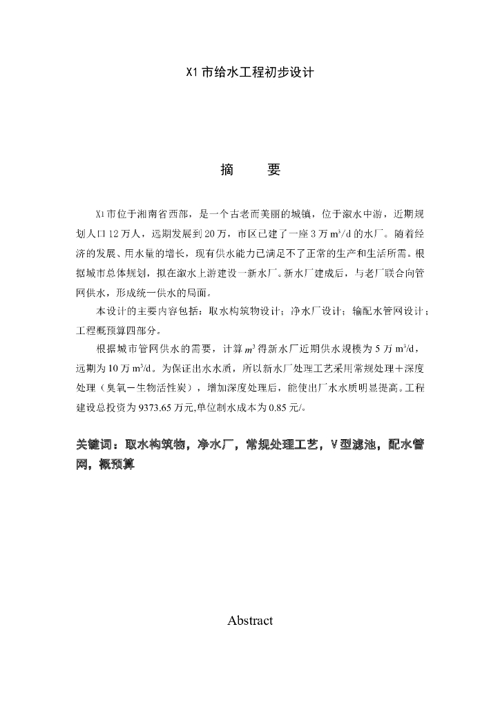 湖南5万吨净水厂给排水工艺