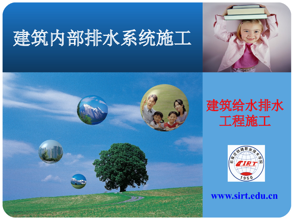 建筑内部排水系统识图与施工常识PPT