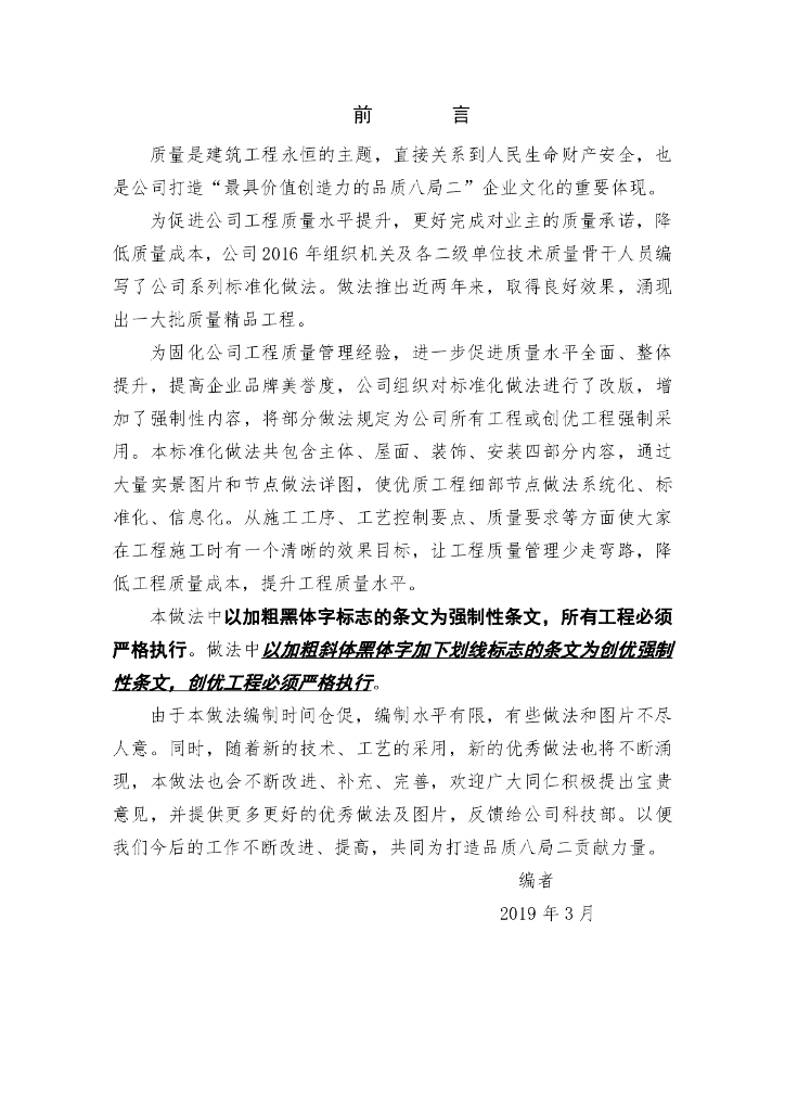 中建机电安装工程标准化做法图集（2019）