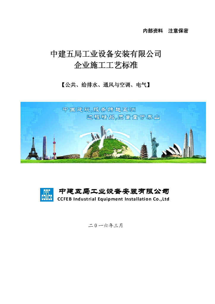 中建_机电安装施工工艺标准合集2016