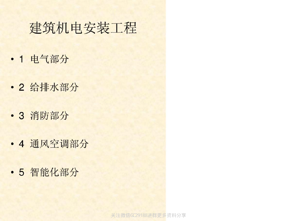 建筑机电安装工程图片68页，图文并茂很详细