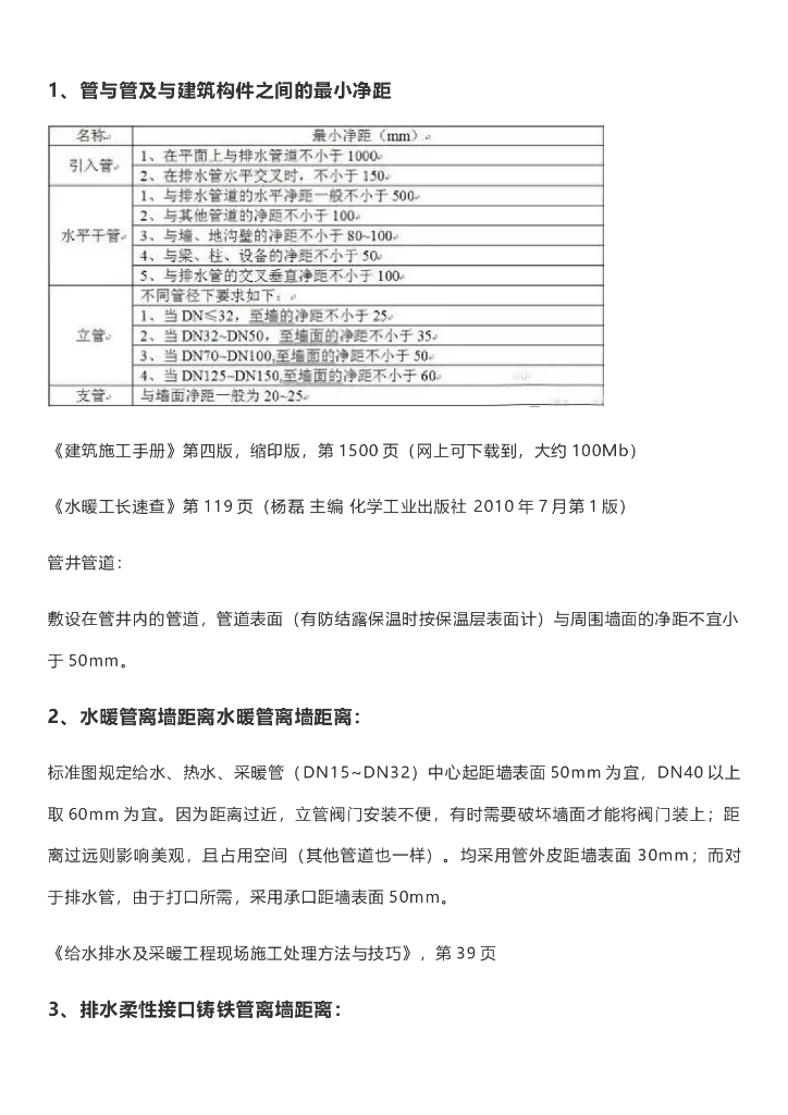 给排水管道距墙尺寸的完全汇总