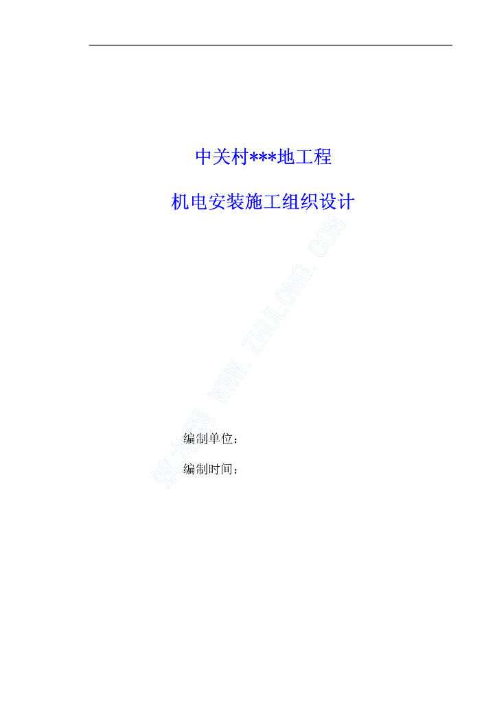 [北京]中关村商业楼给排水施工组织设计