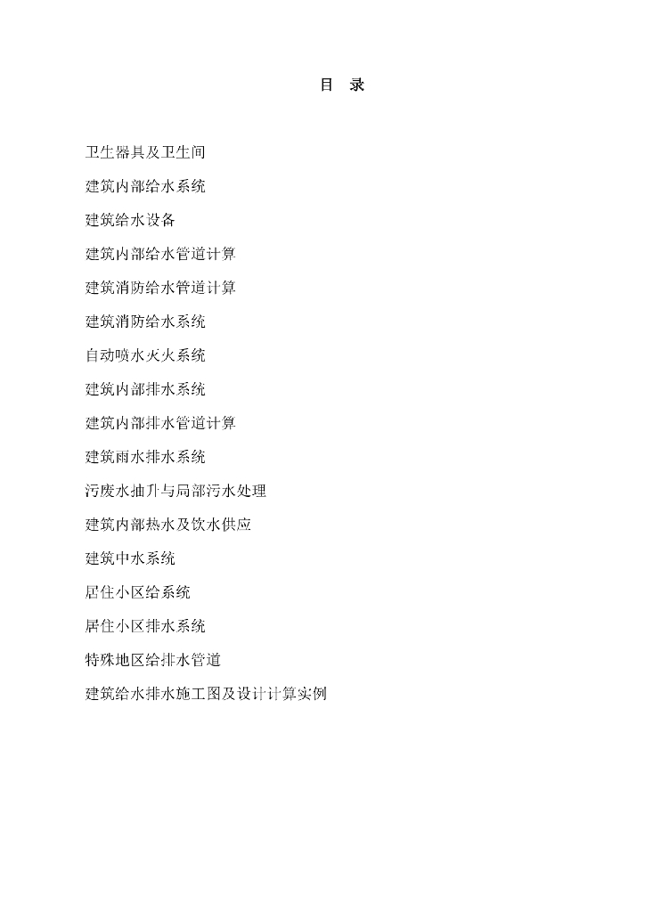 给排水基础知识汇总