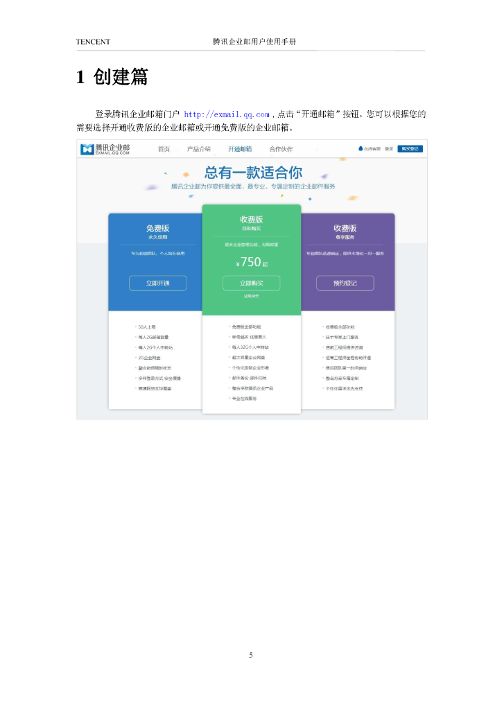 腾讯企业邮箱用户使用手册v5.1.2_第6页