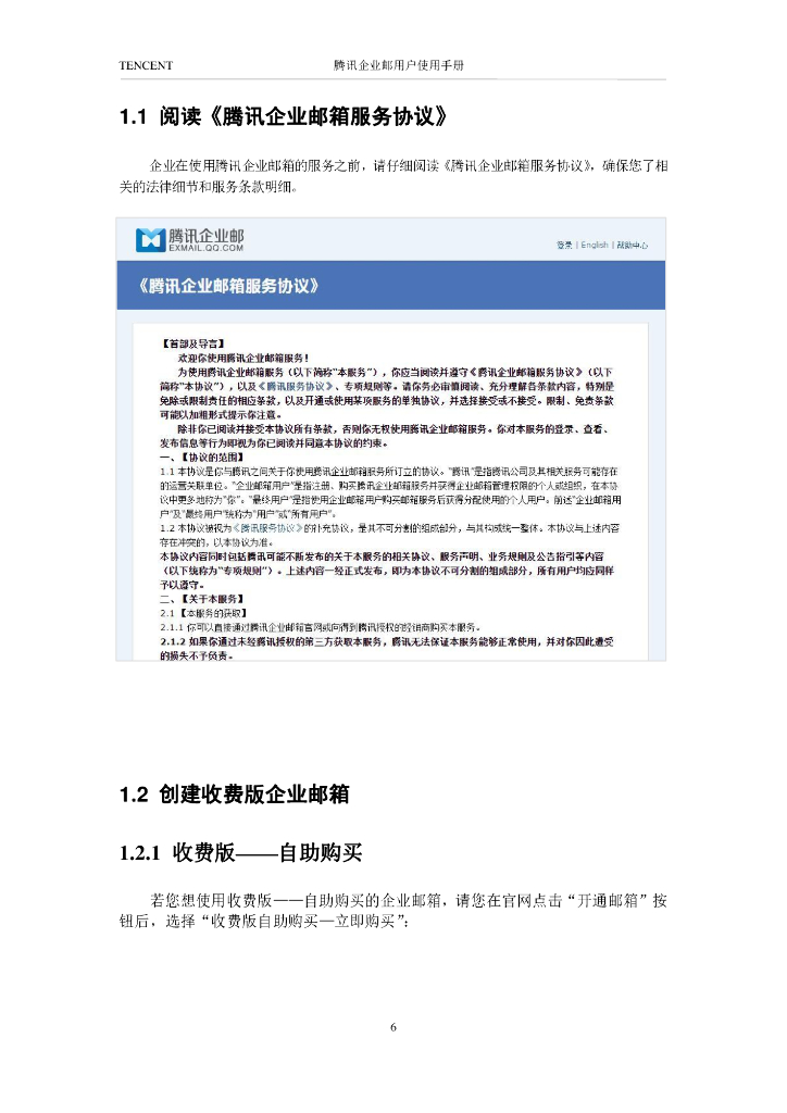 腾讯企业邮箱用户使用手册v5.1.2_第7页