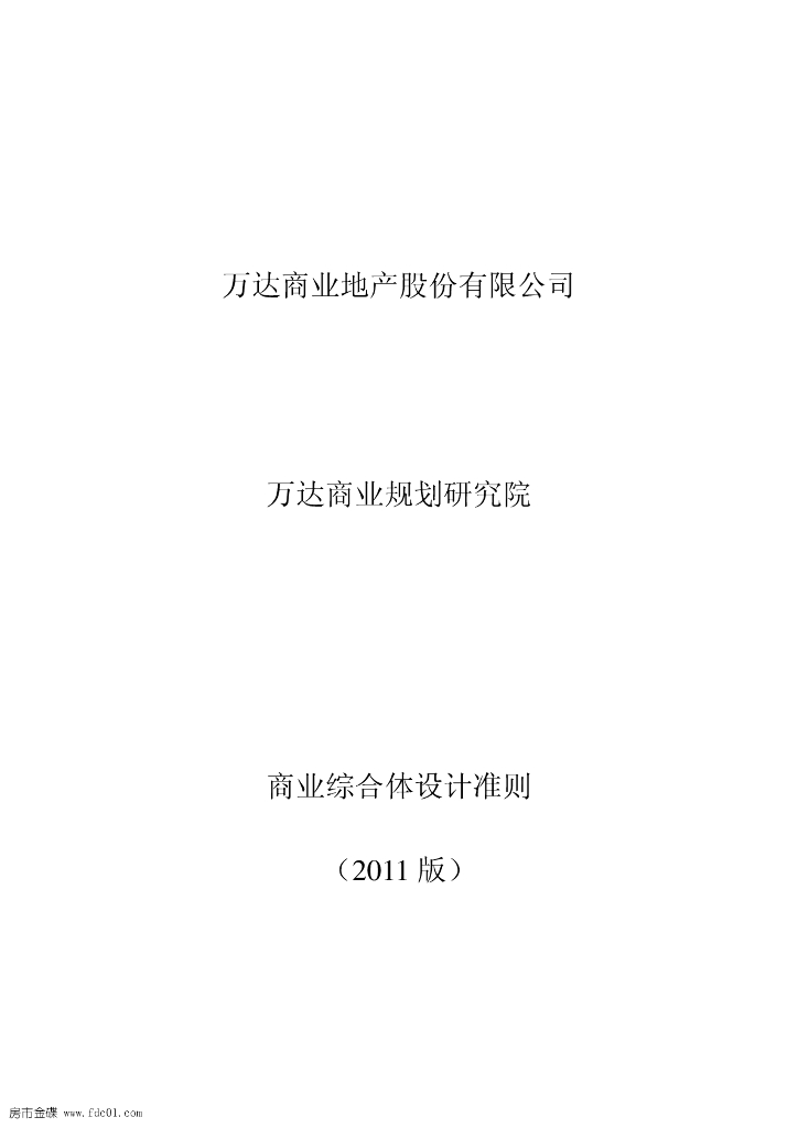 [陕西]商业区给排水施工设计分析