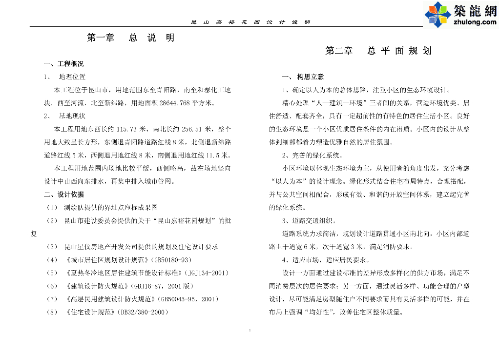 [云南]多层与小高层相结合的居住小区给排水施工设计分析
