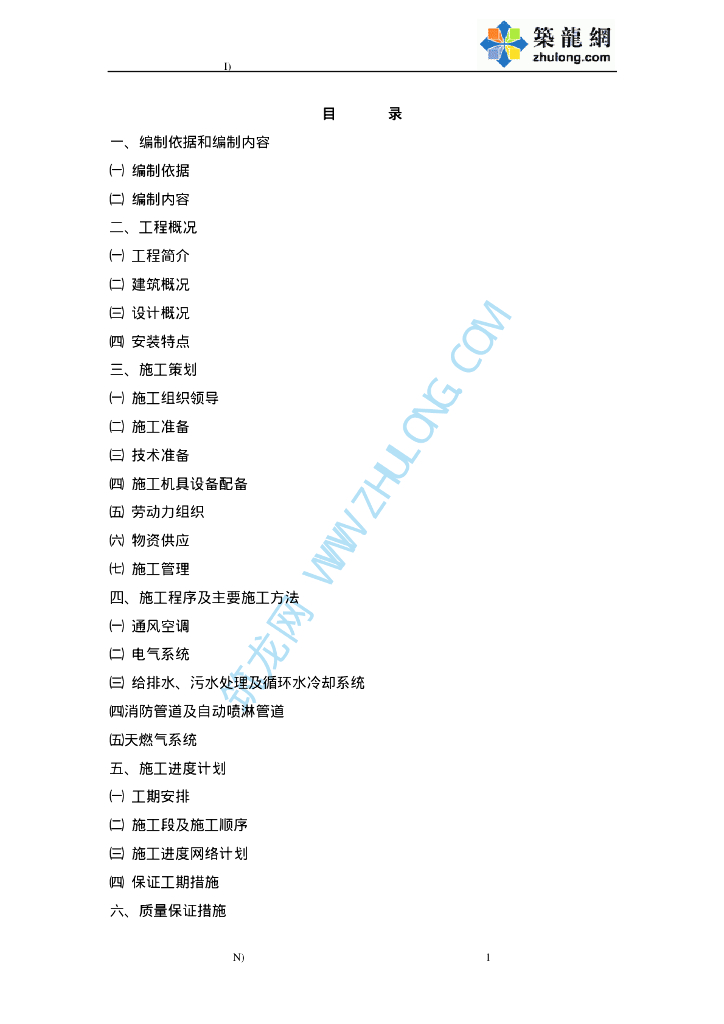 [重庆]工业园区给排水施工设计分析