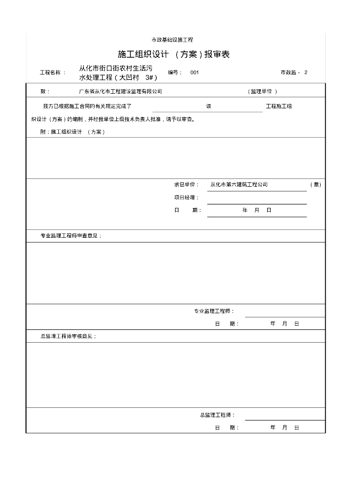 [广东]从化市街口街农村生活污水处理工程