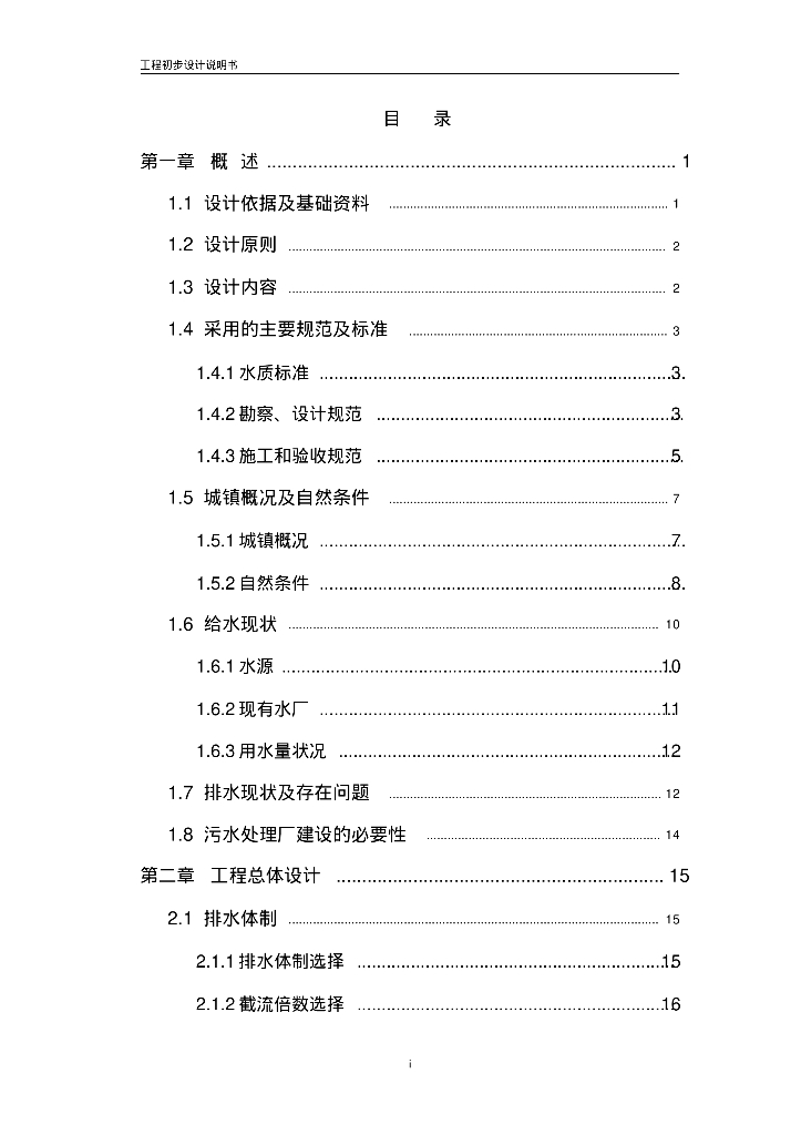 [广东东莞]污水处理厂施工图设计说明(4万吨每日)